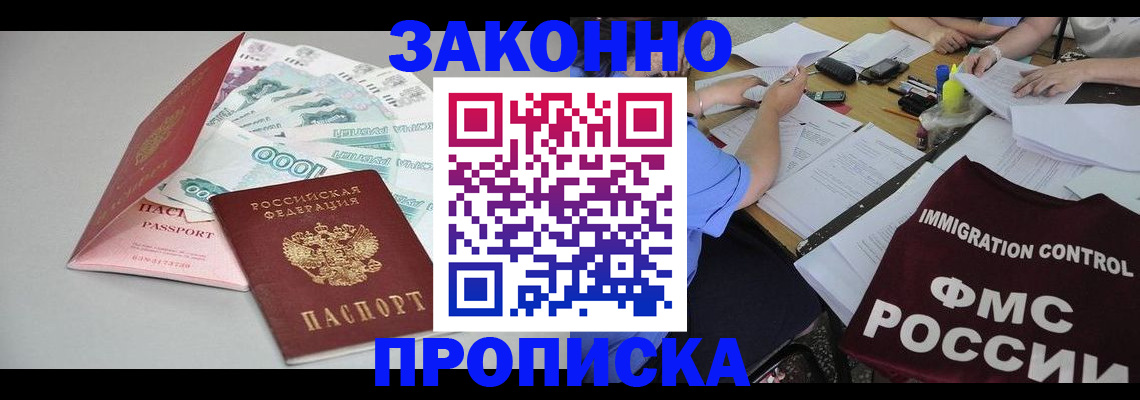 прописка от собственника в Казани